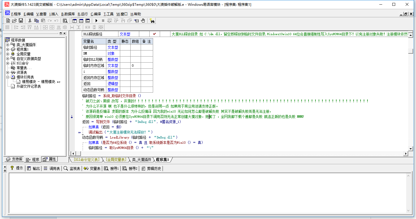 【新版】大漠插件5.1423破解版自带免注册 支持任何系统