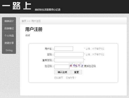 【emlog插件】emlog用户注册