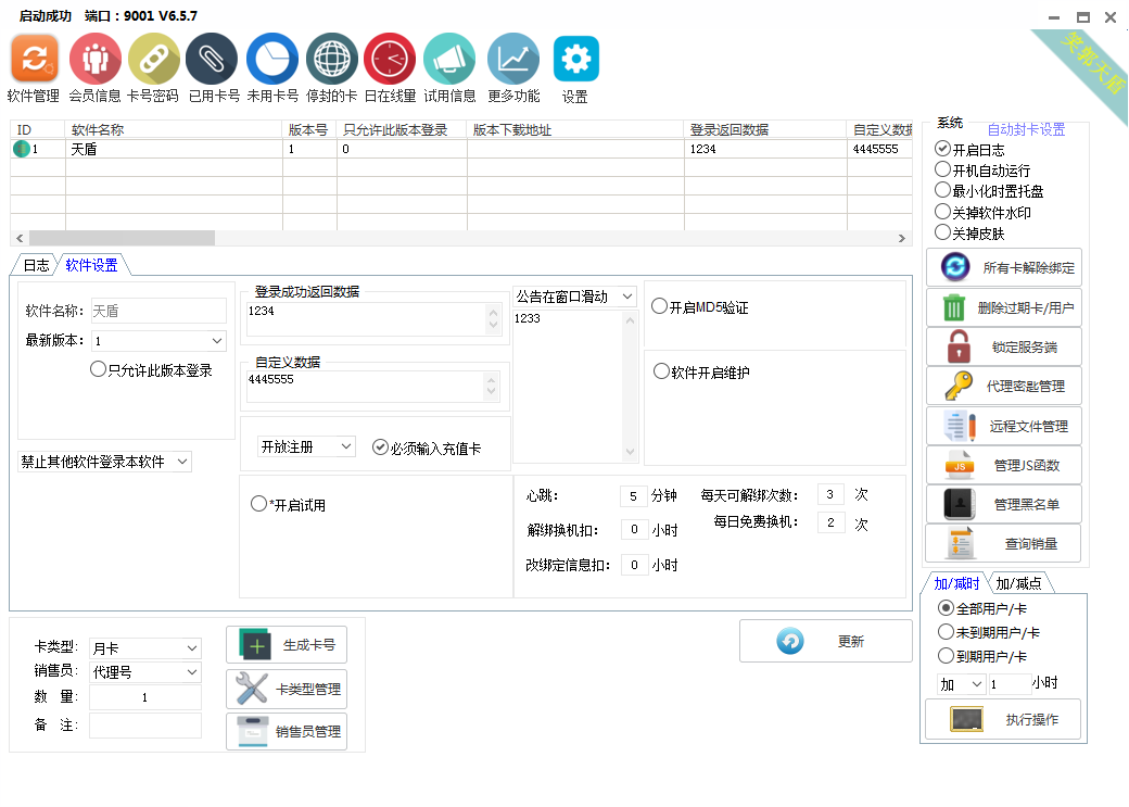 【网络验证】笑郭天盾6.5定制破解专版