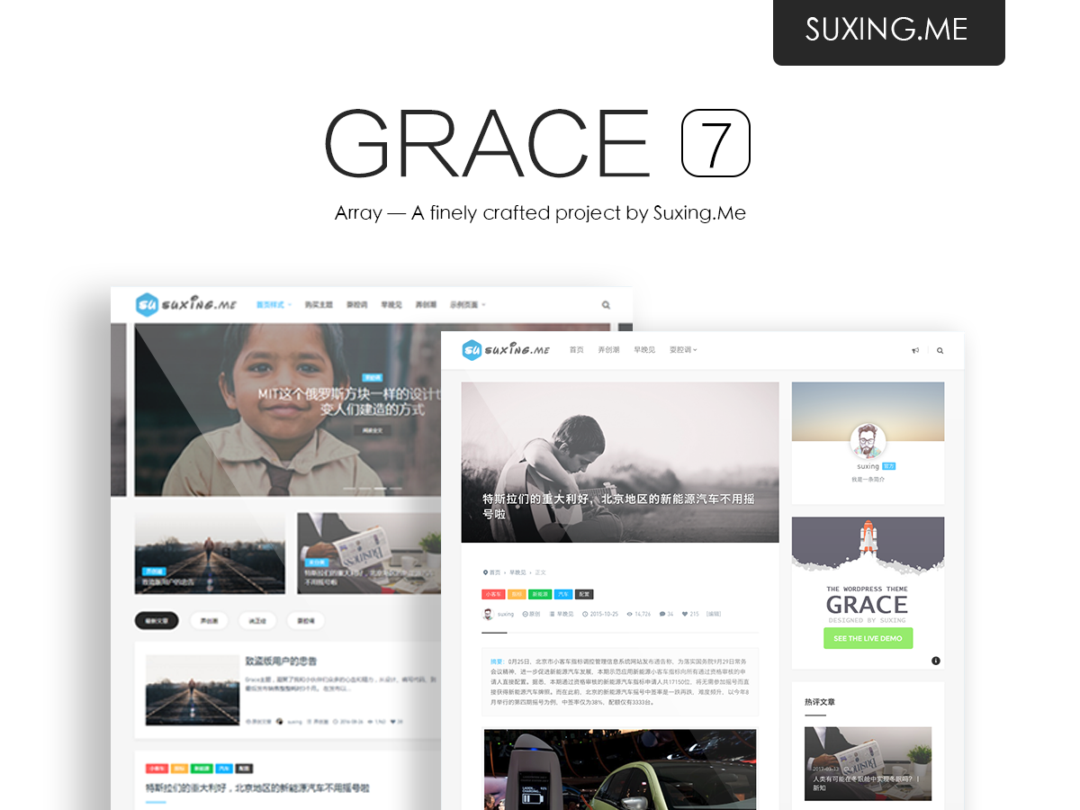 【emlog模板】苏醒Grace7.0主题