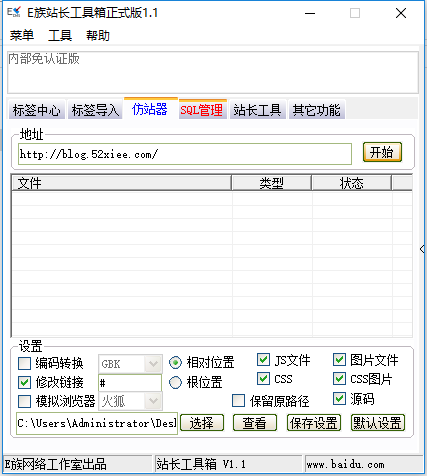 E族扒站工具内部认证版