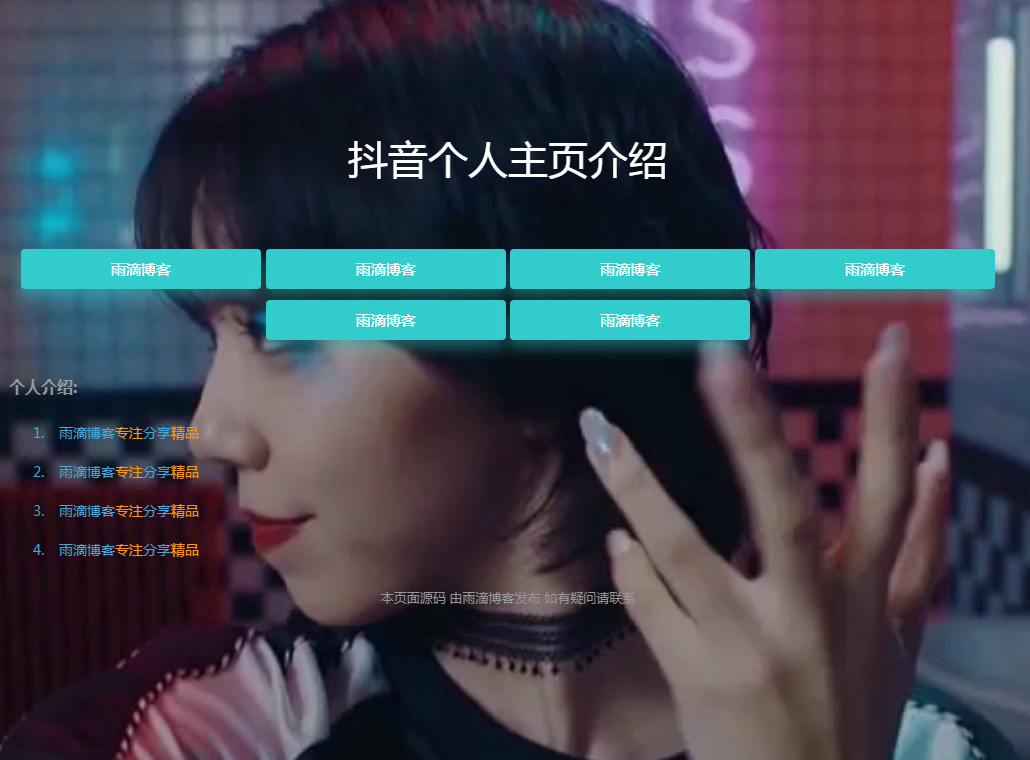 抖音个人主页介绍html源码[动态效果]自动适配电脑手机