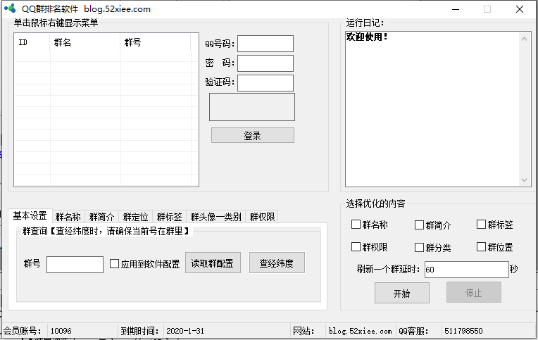 QQ群排名等综合优化源码