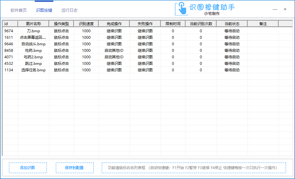 识图按键助手源码