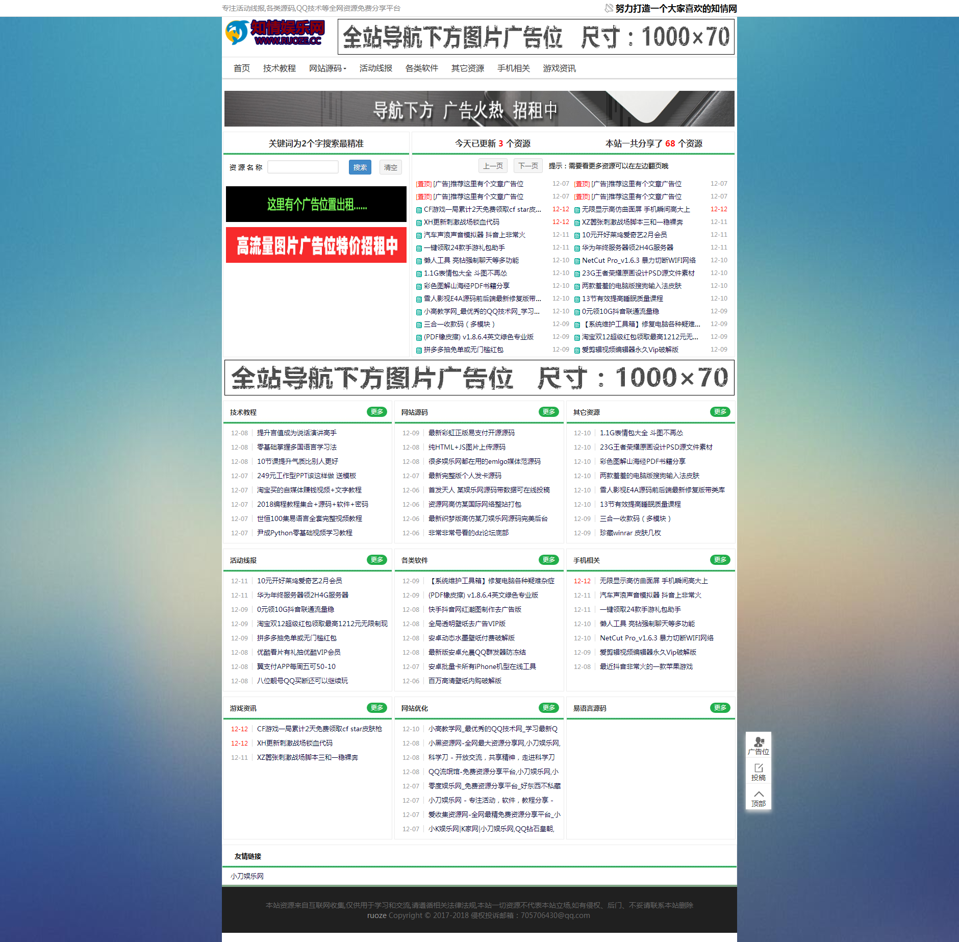 【emlog模板】高仿小刀娱乐网模板