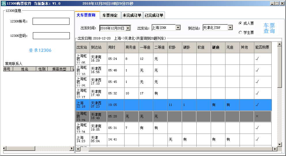 12306抢票源码