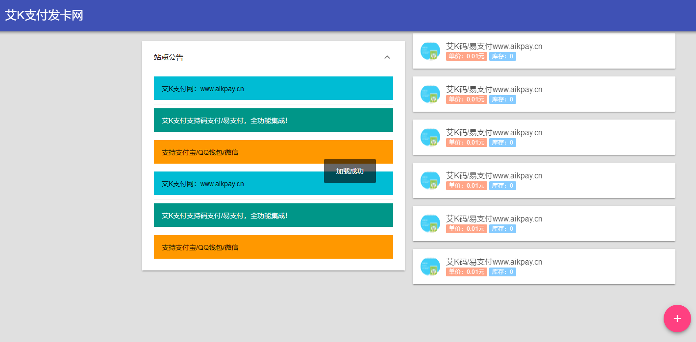 【网站源码】艾K发卡系统（艾K支付版）