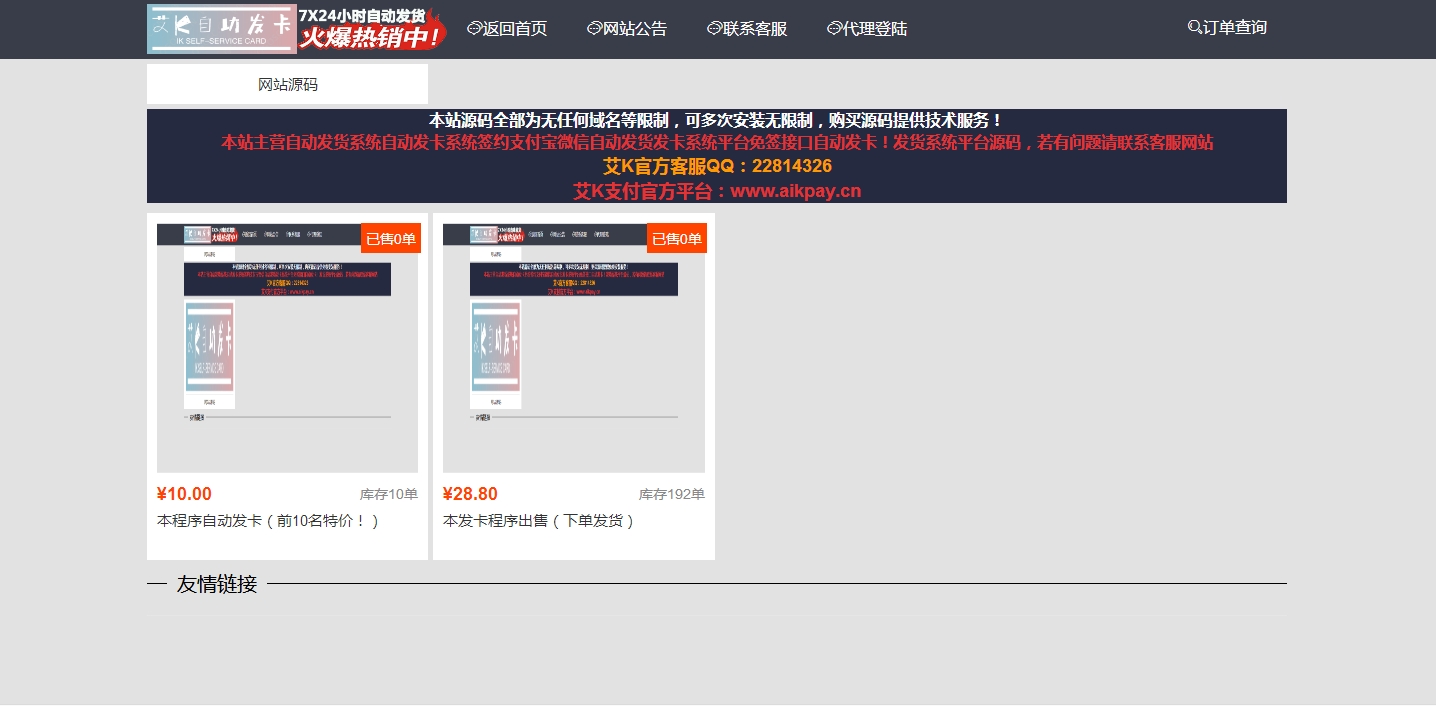 【网站源码】2019最新艾K发卡网程序