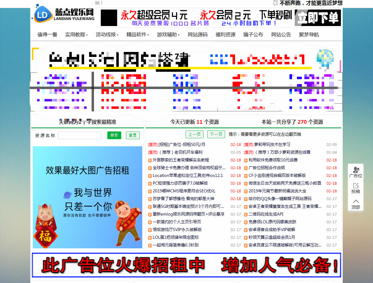 【网站源码】仿08娱乐网emlog全站数据分享