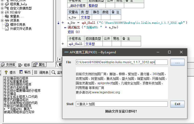 【易语言源码】apk查壳工具纯源码