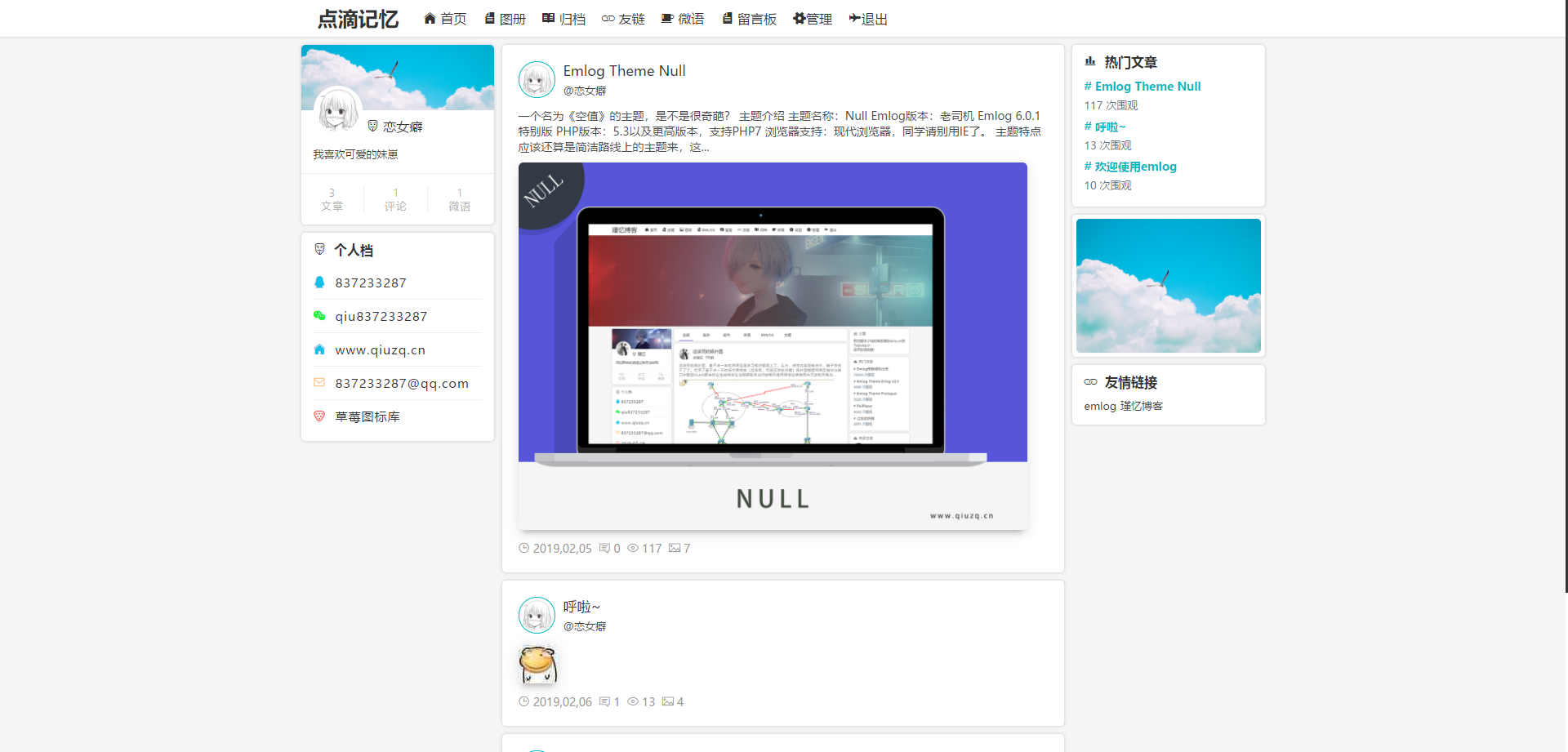 【emlog模板】Null_origin