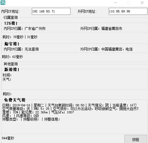 【易语言源码】获得IP地址和天气源码