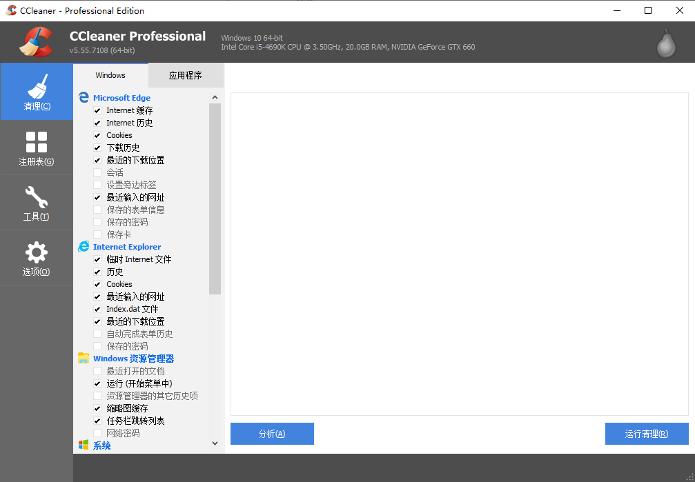 【电脑软件】CCleaner pro专业版破解版