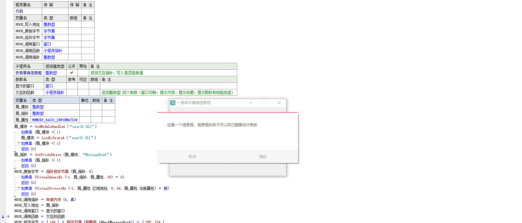 【易语言源码】利用HOOKAPI替换程序所有信息框外观