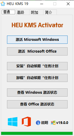 【电脑软件】Windows 10/8.1/8/7/Vista/Server激活工具 HEU KMS Activator