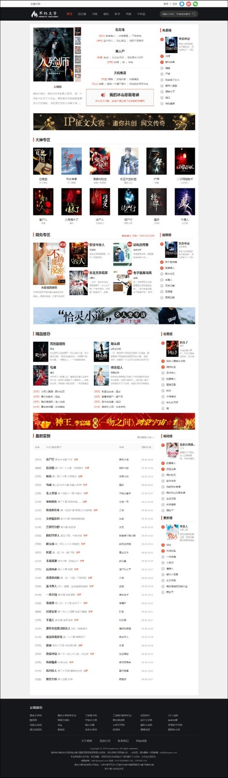 【网站模板】杰奇小说系统不朽文学双色调唯美模板