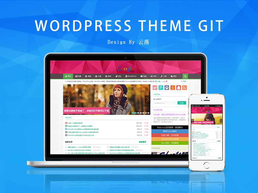 【WordPress模板】Wordpress Git主题 响应式CMS主题模板