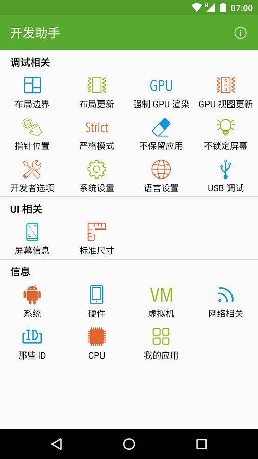 【手机软件】开发助手_v4.3.2破解版 反编译等多功能