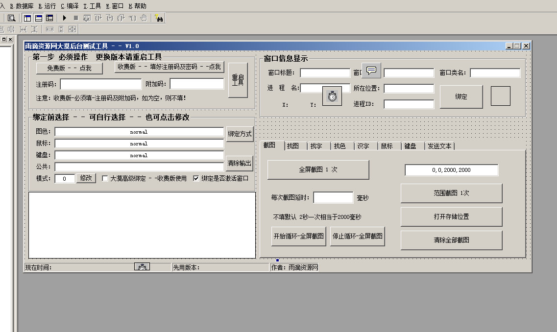 【易语言源码】大漠后台测试工具源码