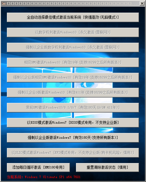 【电脑软件】Windows超级土狗V0.12.01 超强多种方式永久激活系统