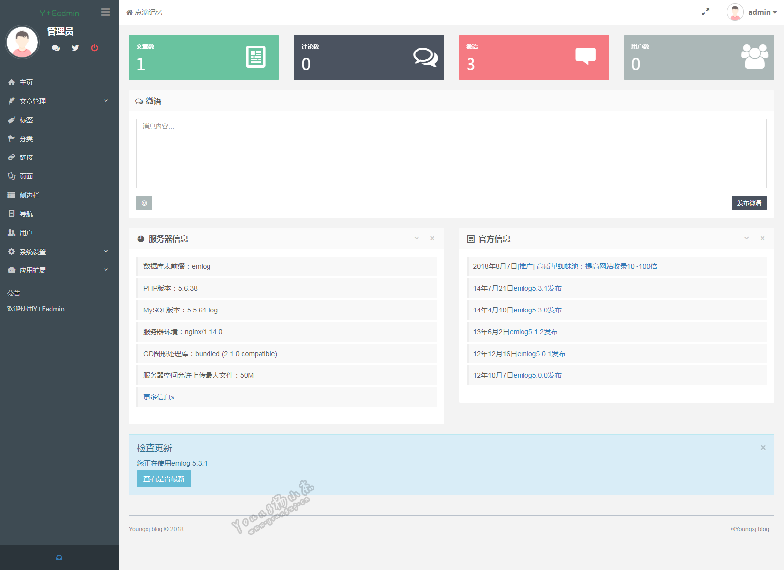 【emlog模板】Emlog后台模版Y+Eadmin支持5.3.1和6.0.0版本