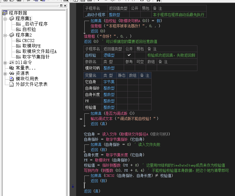 【易语言源码】程序自校验源码（兼容加壳）