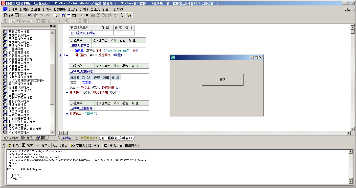 【易语言源码】TCP发送HTTP请求