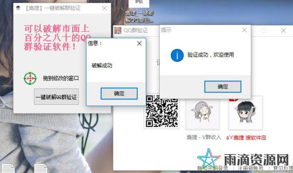 【电脑软件】PC版一键破解群验证软件