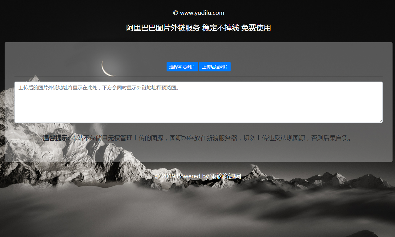 【网站源码】阿里巴巴在线图床免费图片上传HTML网站源码