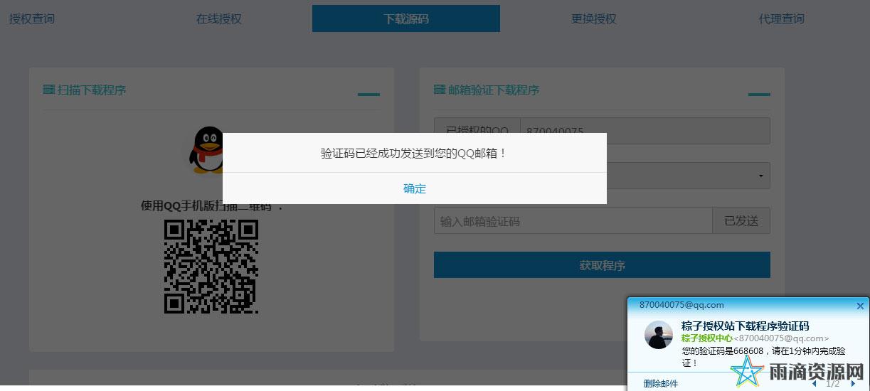 【网站源码】粽子php授权系统源码