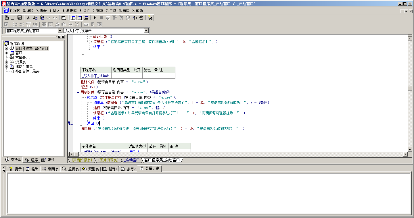 【易语言源码】易语言5.9破解补丁+源码