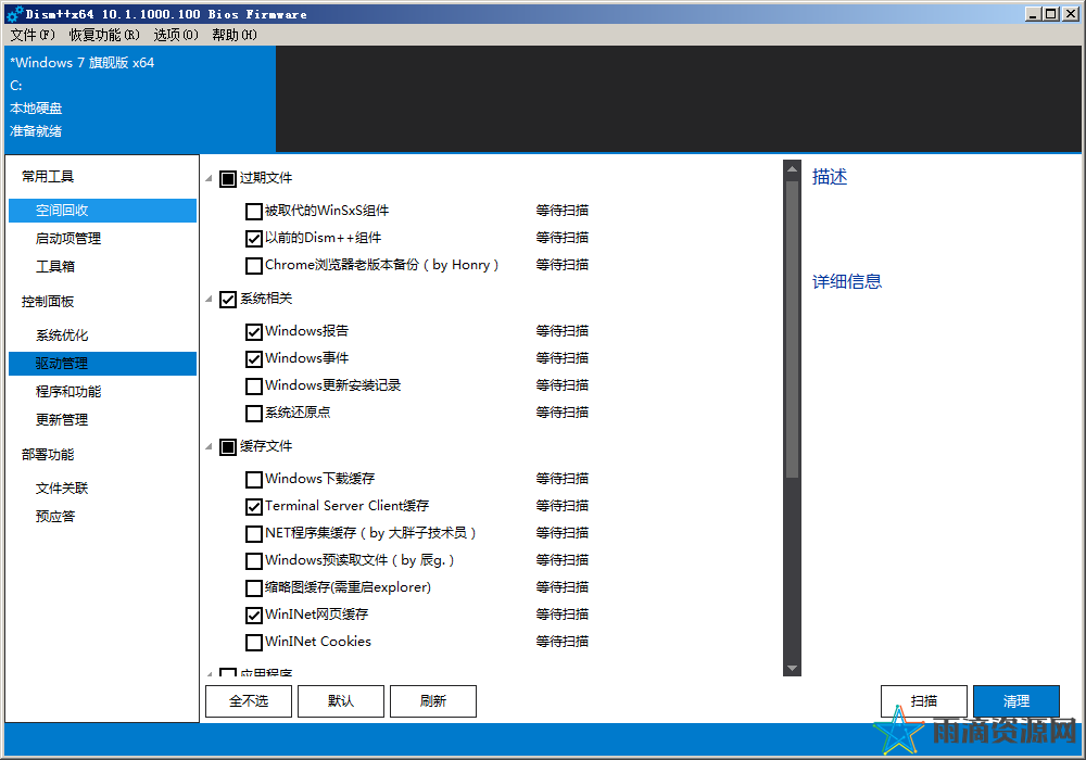 【电脑软件】Dism++实用强大的Windows设置优化工具