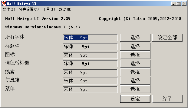 【电脑软件】系统字体更改器