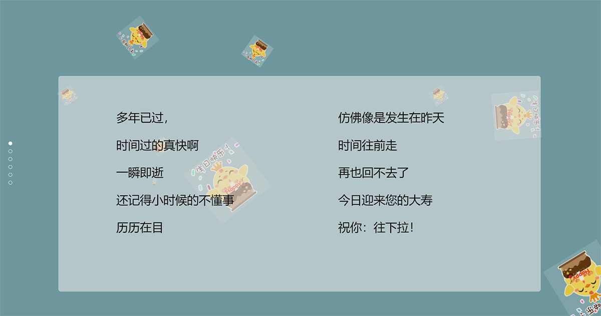 【网站源码】生日祝福网页HTML源码