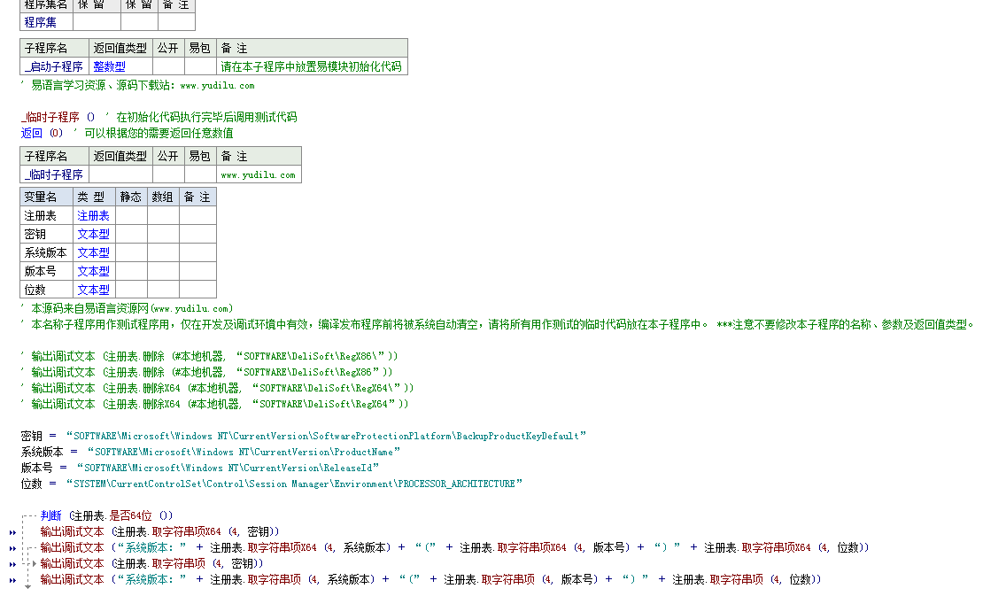 【易语言源码】Windows10 查看密钥源码