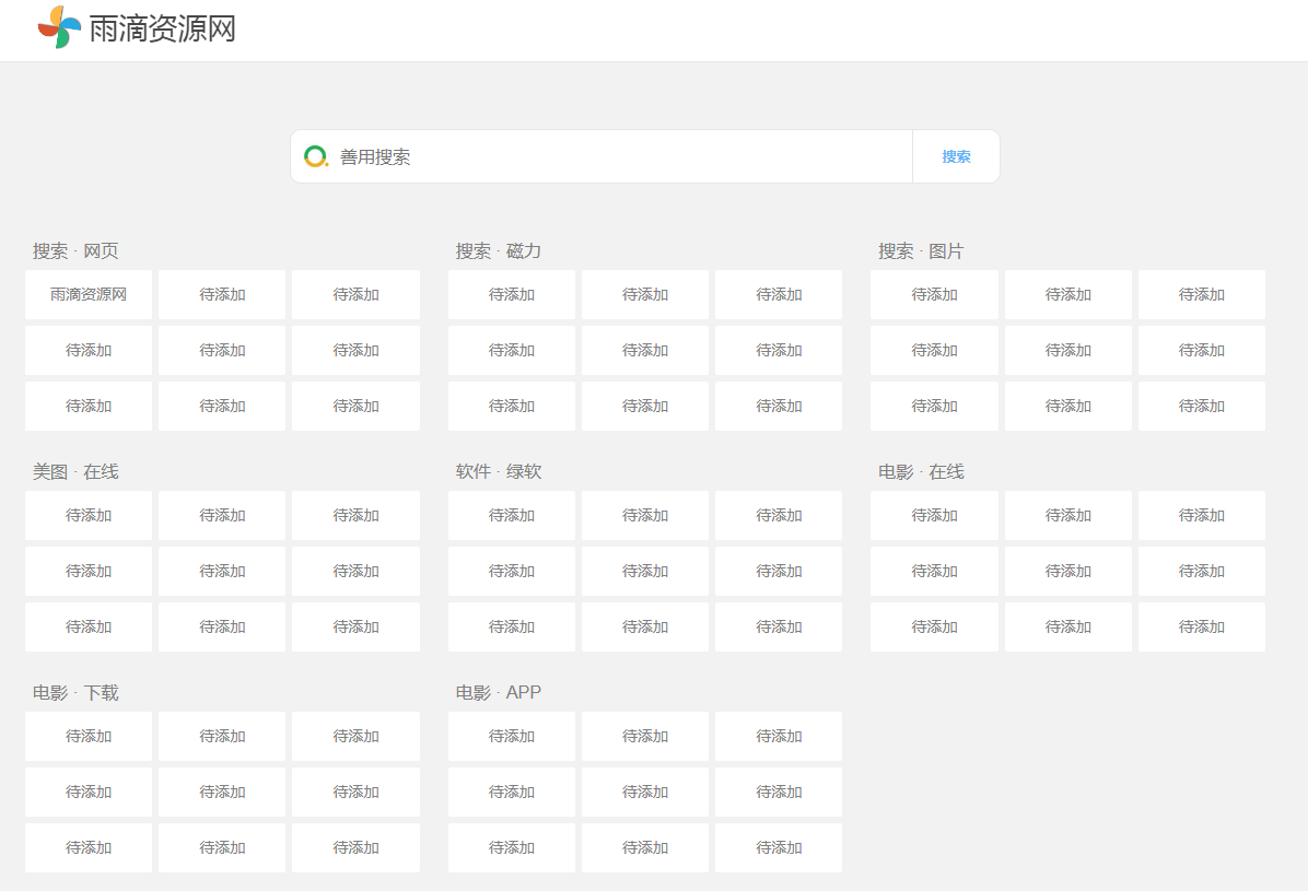 【网站源码】简单导航源码