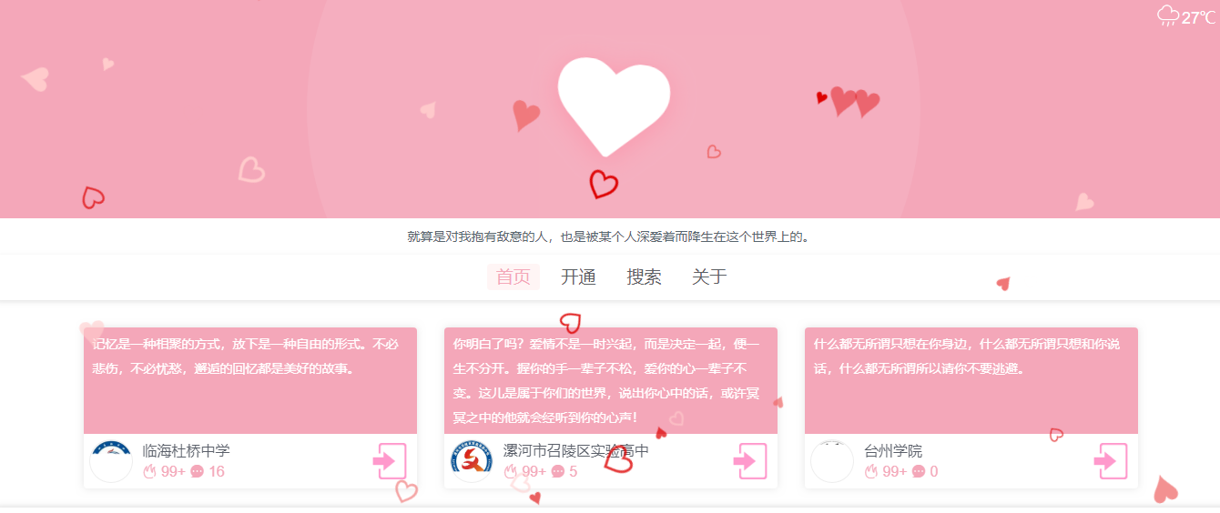 【网站源码】基于thinkphp5校园表白墙