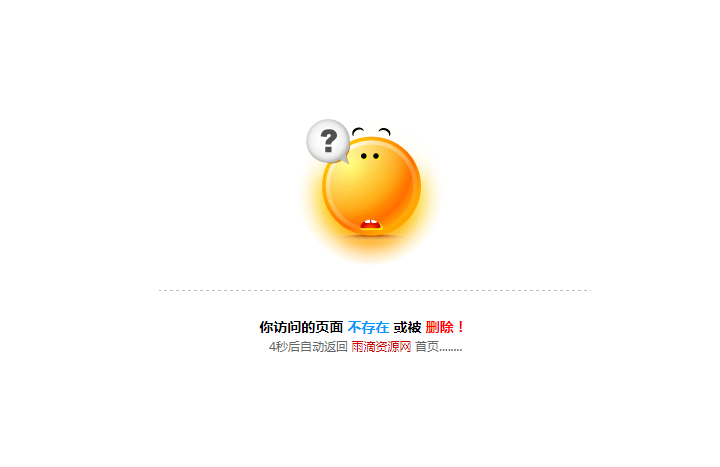 【网站源码】小黄人疑问404自动跳转源码