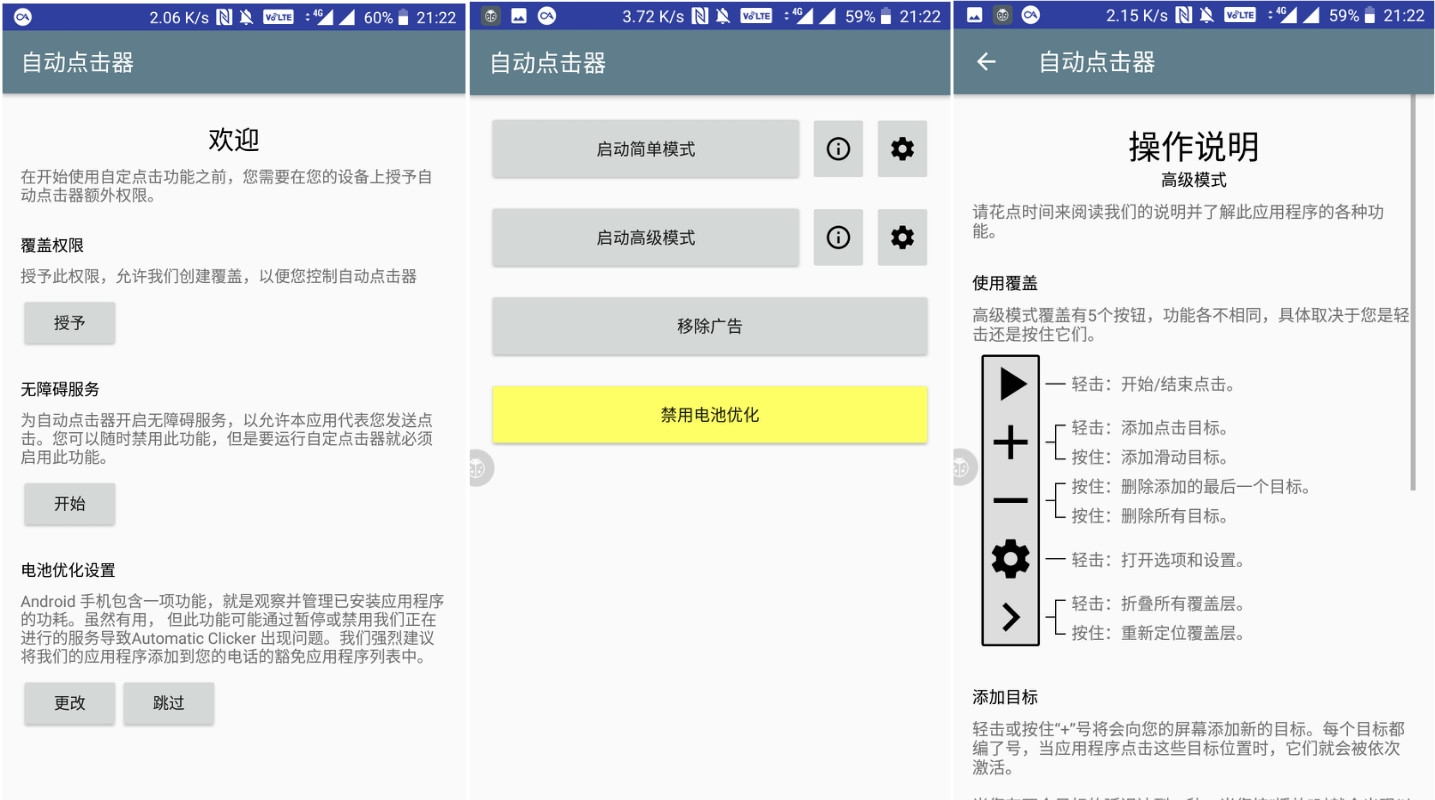 【手机软件】安卓版免Root自动连点器