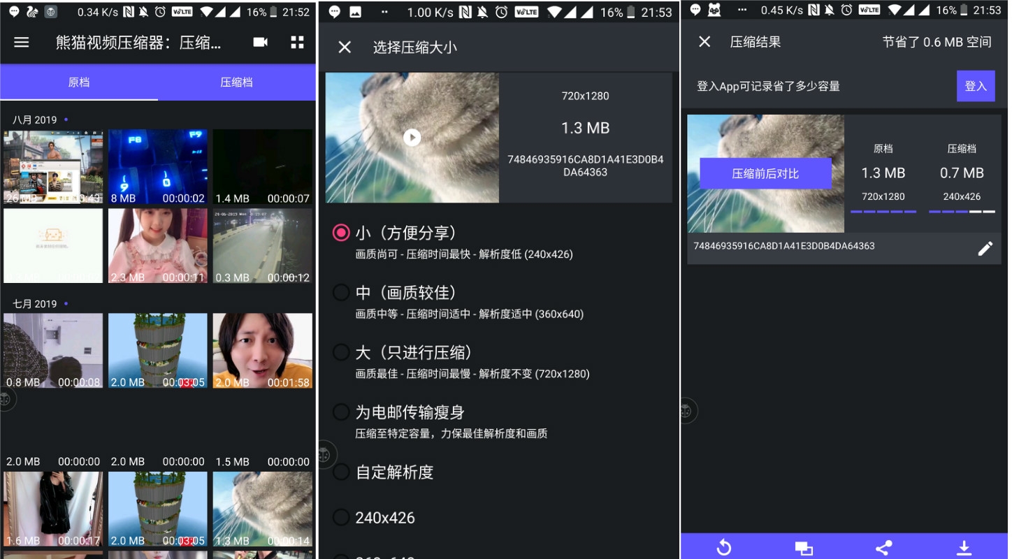 【手机软件】安卓熊猫一键压缩视频器