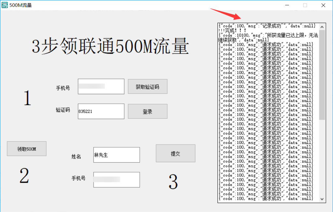 【易语言源码】一键秒领联通500M流量源码+成品