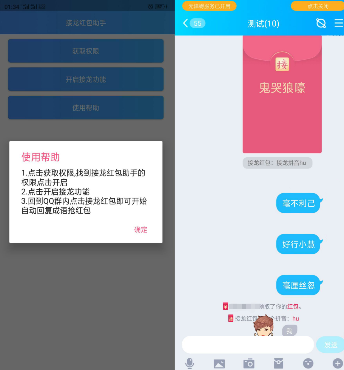 【手机软件】安卓QQ自动领接龙红包助手