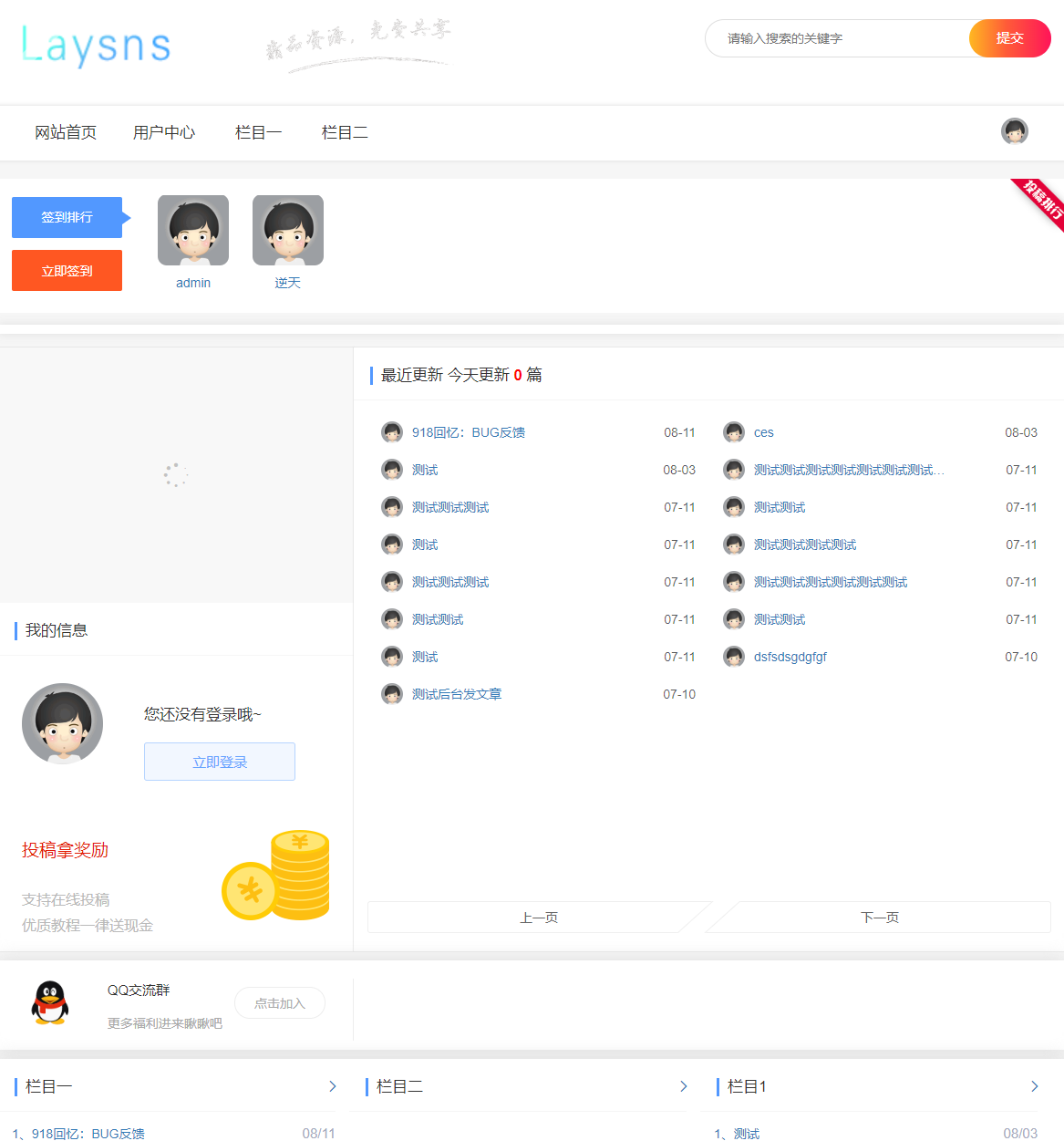 【网站源码】Laysns轻量级内容社区系统源码