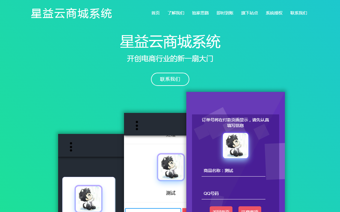 【网站源码】星益云商城系统官方网站源码