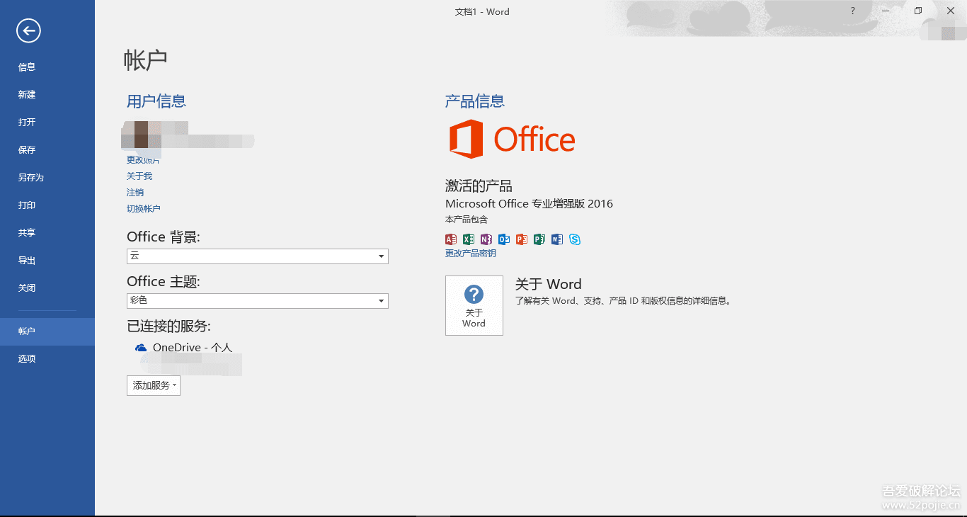 【电脑软件】Office2016专业增强/32位破解版含激活工具