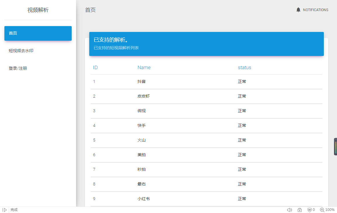 【网站源码】抖音快手视频去水印源码(带后台＋会员系统)