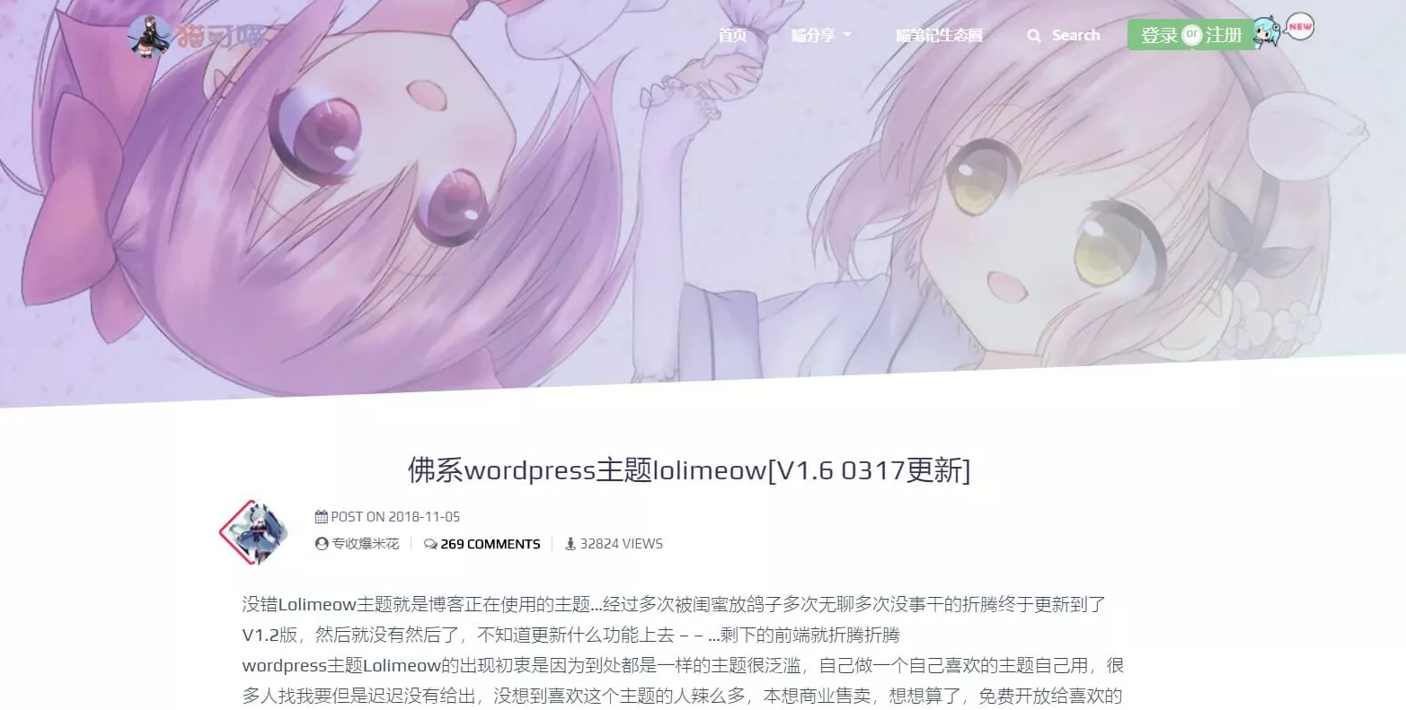 【wordpress模板】佛系wordpress猫可喵lolimeow主题