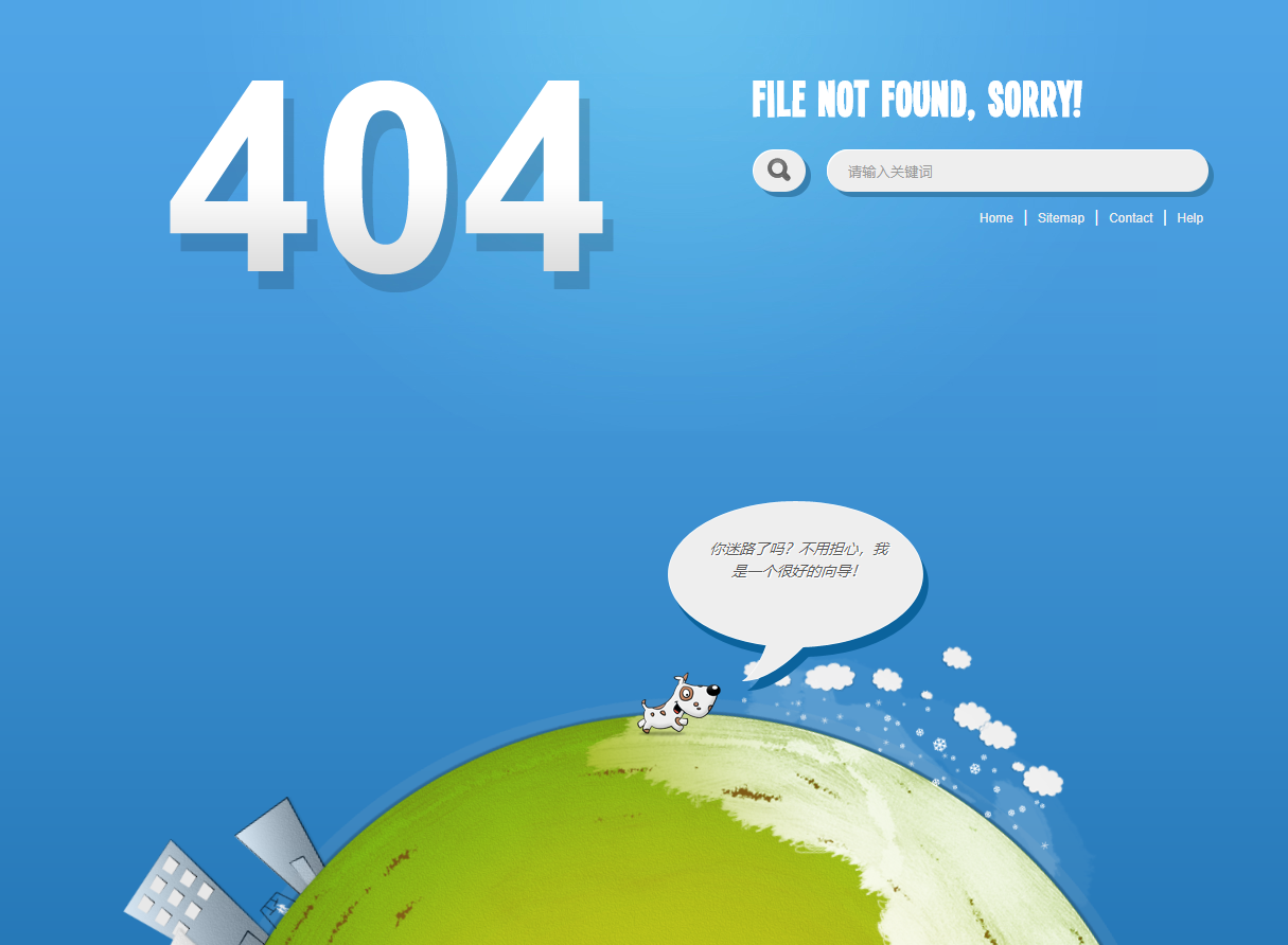 【网站源码】404狗狗引路404错误页源码