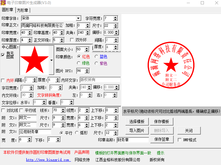 【电脑软件】PC公司印章制作工具功能齐全