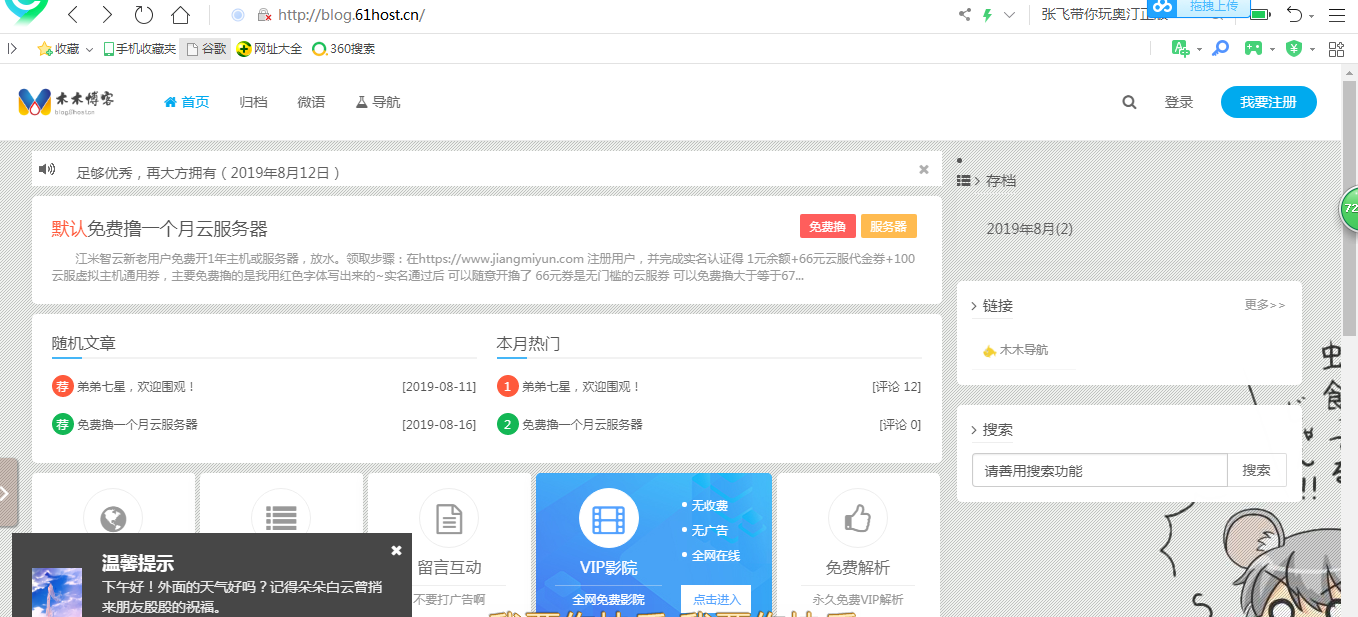 【网站源码】Emlog博客模板附加插件合集